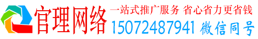 衢江官理网络推广竞价